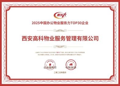 办公物业TOP30.jpg
